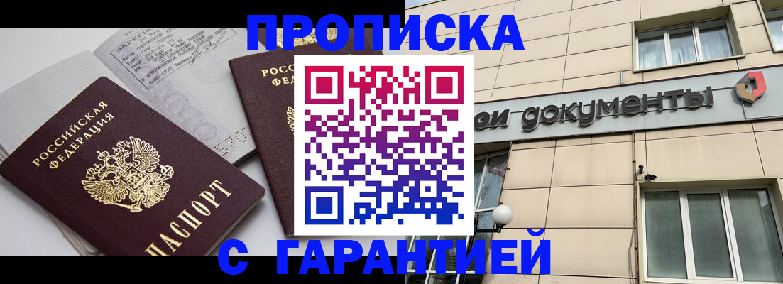 прописка законно в Арске