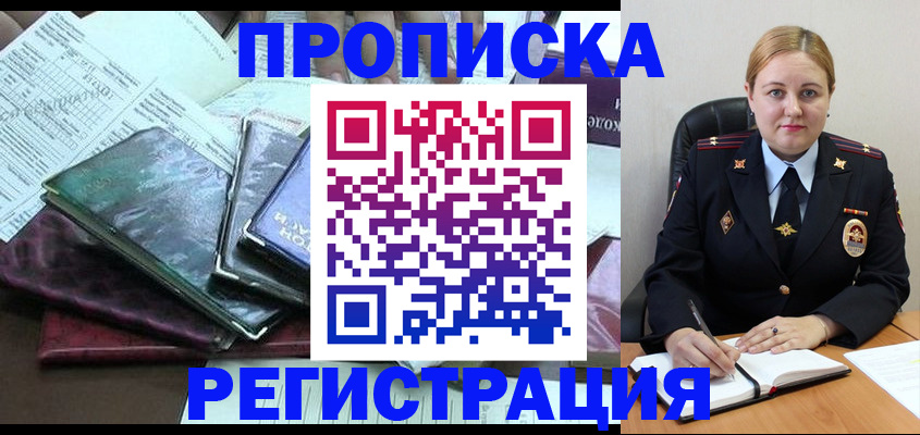 временная регистрация адрес в Арске